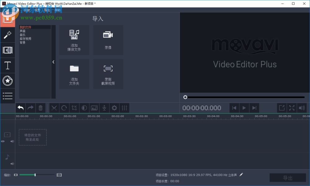 movavi video editor 14裁剪視頻邊緣的方法