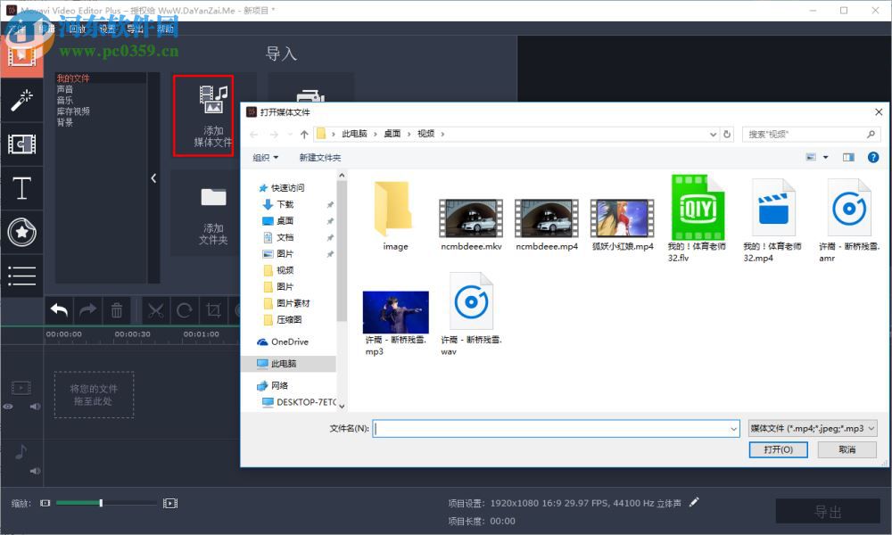 movavi video editor 14裁剪視頻邊緣的方法