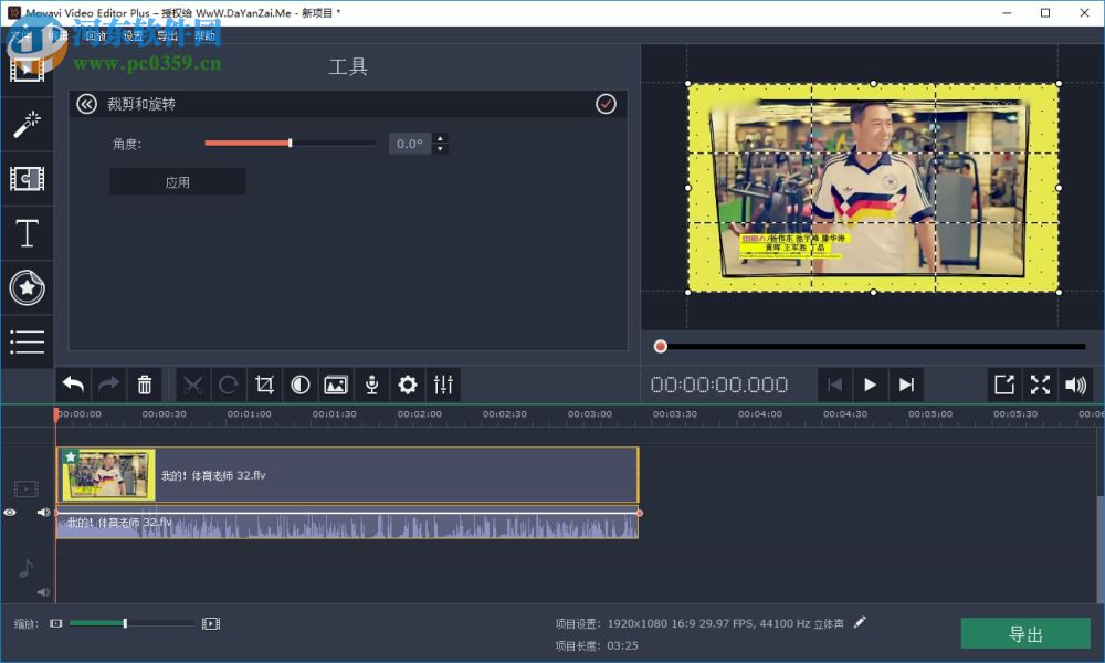 movavi video editor 14裁剪視頻邊緣的方法