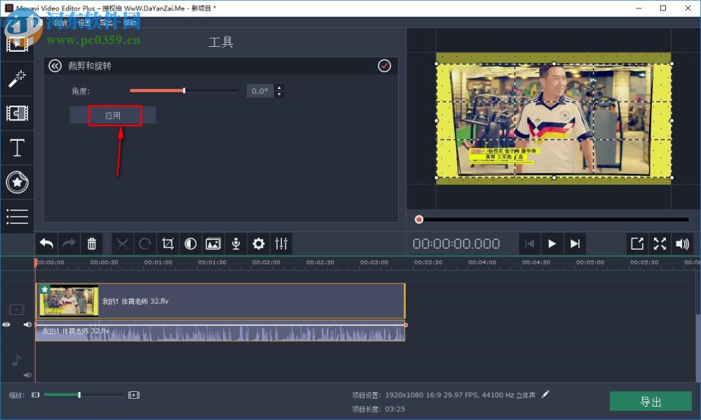 movavi video editor 14裁剪視頻邊緣的方法