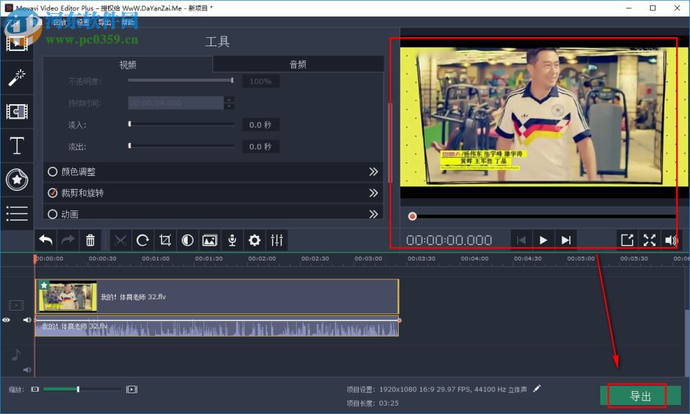 movavi video editor 14裁剪視頻邊緣的方法