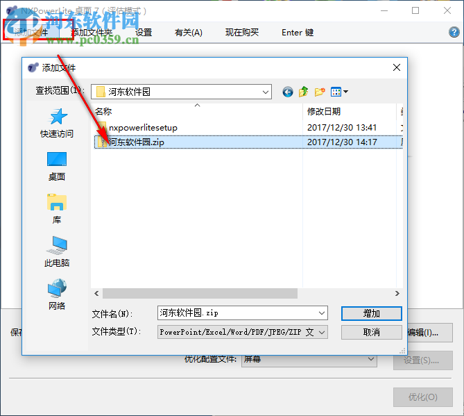 NXPowerLite Desktop壓縮zip文件大小的方法