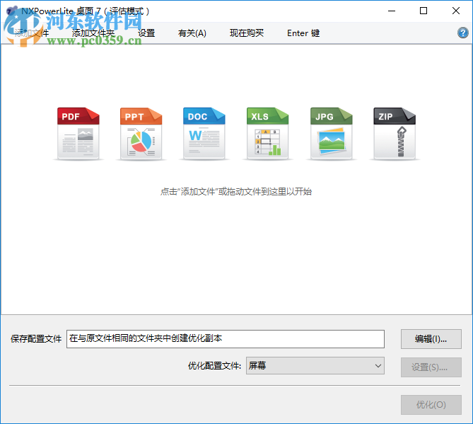 NXPowerLite Desktop壓縮zip文件大小的方法