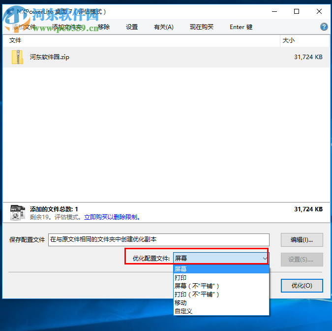 NXPowerLite Desktop壓縮zip文件大小的方法