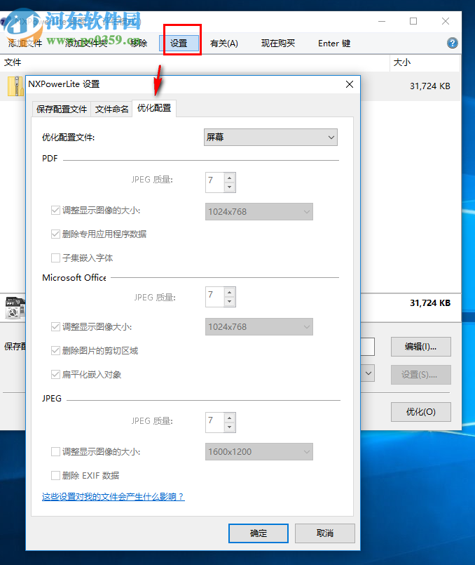 NXPowerLite Desktop壓縮zip文件大小的方法