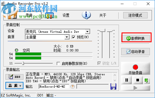 audio recorder轉(zhuǎn)換音頻格式的方法