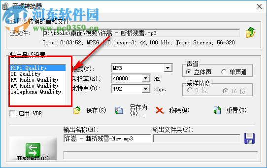 audio recorder轉(zhuǎn)換音頻格式的方法