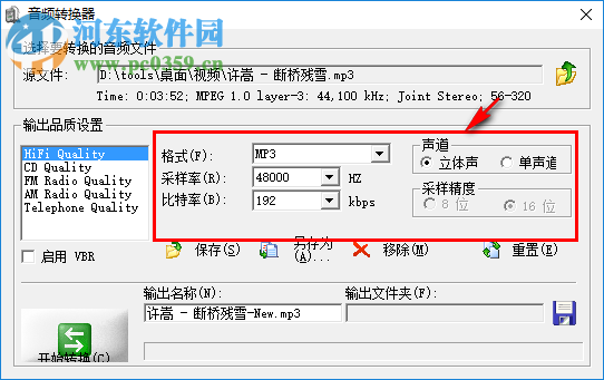 audio recorder轉(zhuǎn)換音頻格式的方法