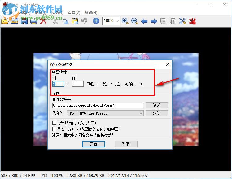IrfanView分割圖片的方法