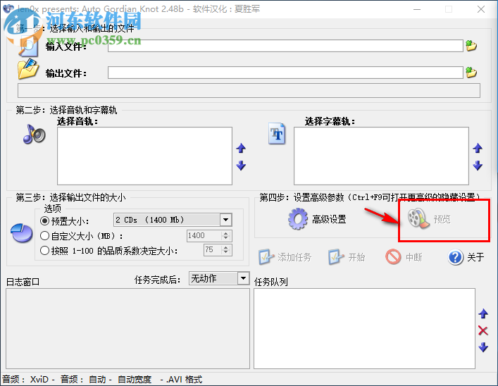 Auto Gordian Knot將DVD視頻轉(zhuǎn)換為AVI格式的方法