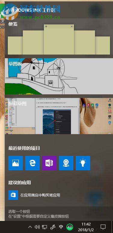 關(guān)閉win10ink工作區(qū)的方法