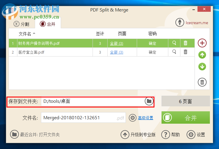 Icecream PDF Split Merge合并PDF文件的方法