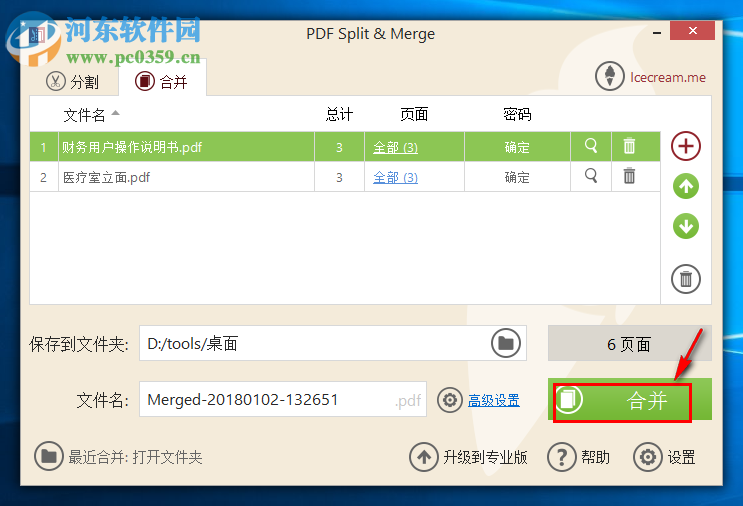 Icecream PDF Split Merge合并PDF文件的方法