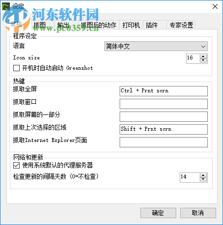 Greenshot設(shè)置截圖快捷鍵的方法