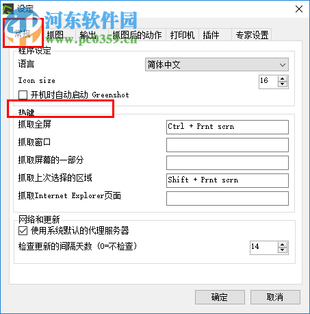 Greenshot設(shè)置截圖快捷鍵的方法