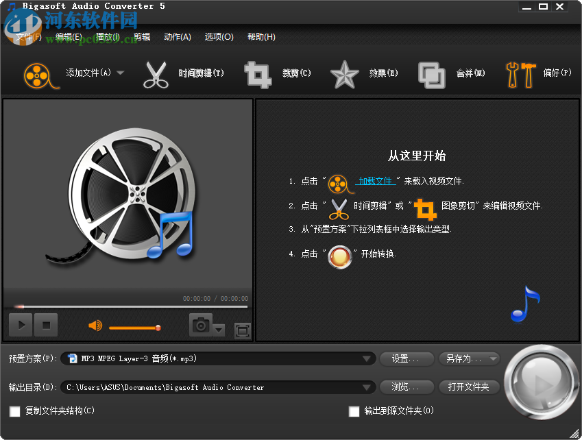 Bigasoft Audio Converter 5從視頻中提取音頻的方法