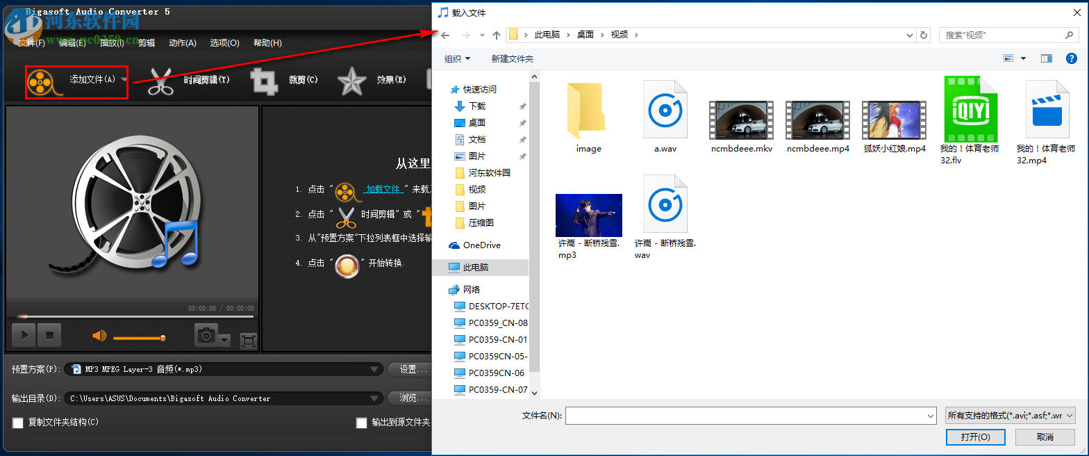 Bigasoft Audio Converter 5從視頻中提取音頻的方法