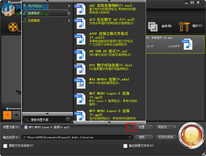 Bigasoft Audio Converter 5從視頻中提取音頻的方法