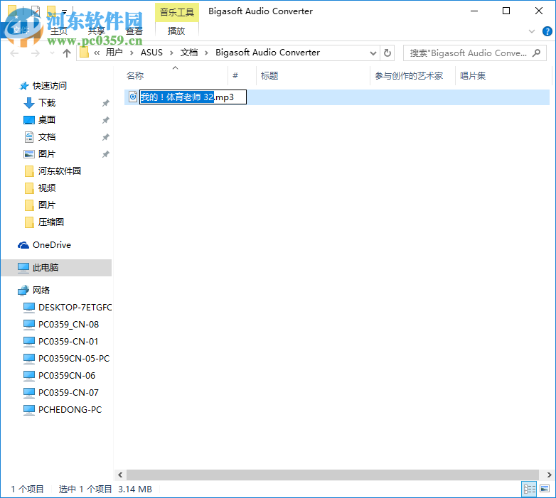 Bigasoft Audio Converter 5從視頻中提取音頻的方法