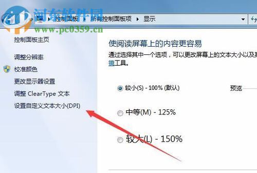 win7自定義DPI的方法