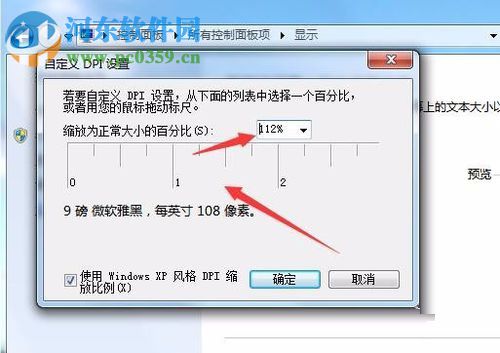 win7自定義DPI的方法