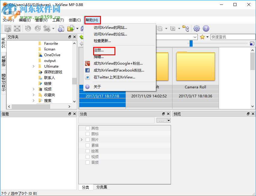 Xnview Full免費注冊激活的方法