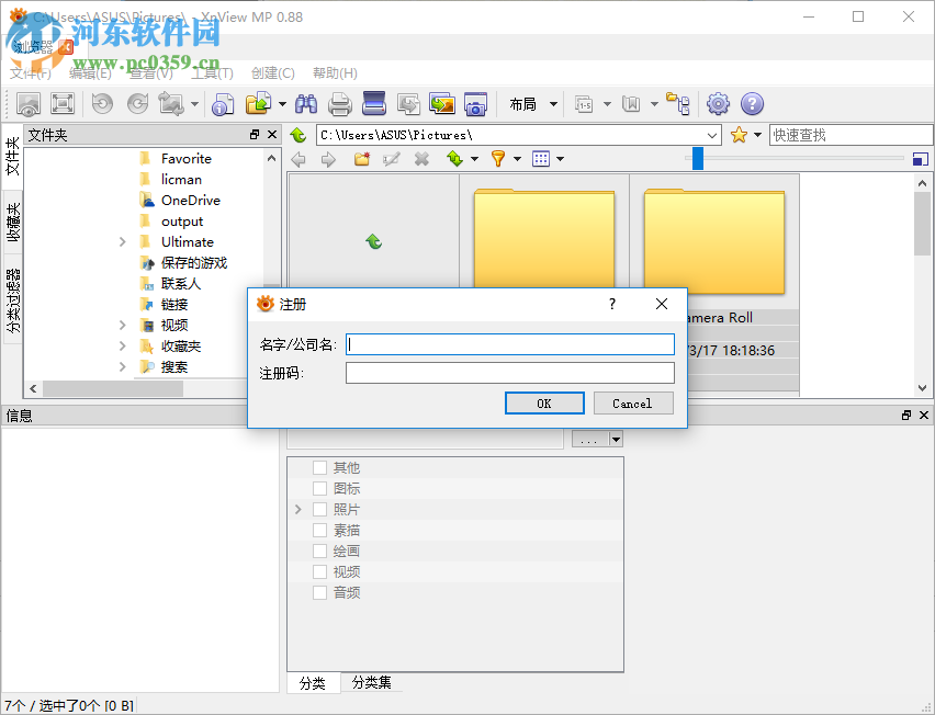 Xnview Full免費注冊激活的方法