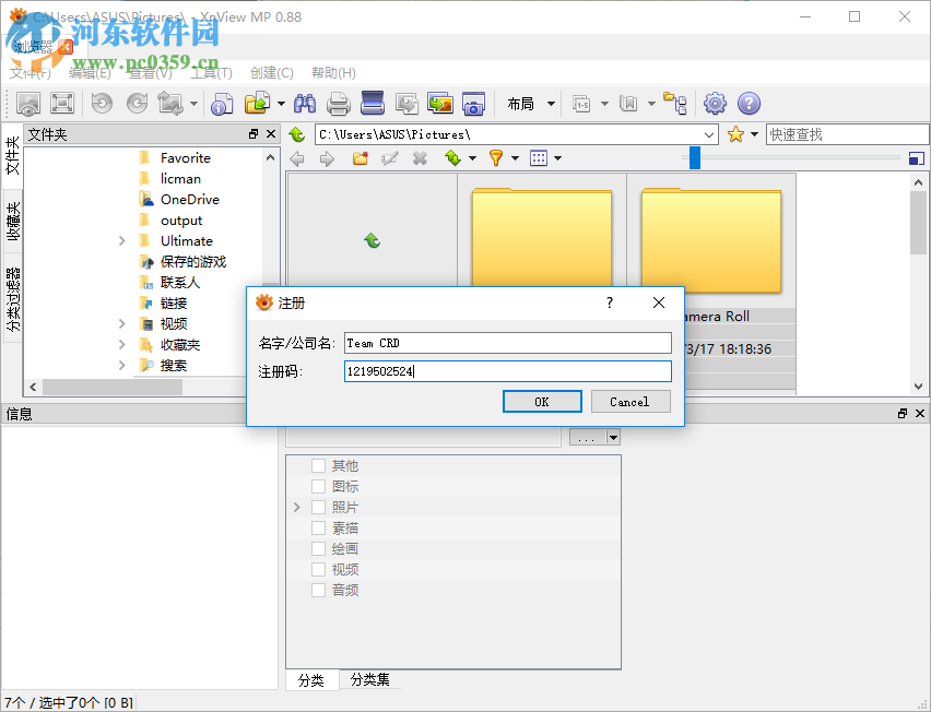 Xnview Full免費注冊激活的方法