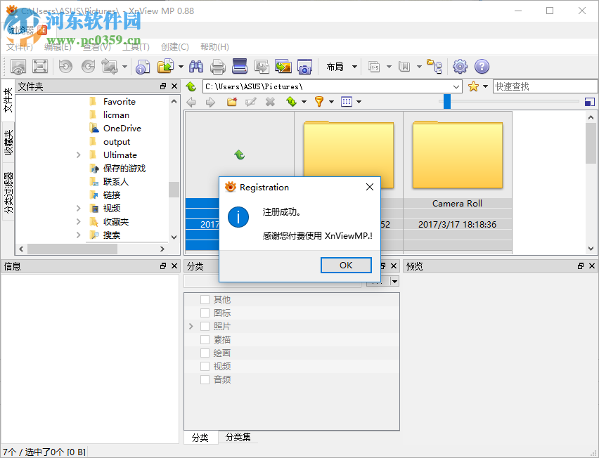 Xnview Full免費注冊激活的方法