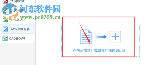 使用迅捷cad轉(zhuǎn)換器將dwg轉(zhuǎn)換成dxf文件的方法