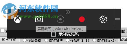 win10使用Game bar錄制電腦屏幕的方法