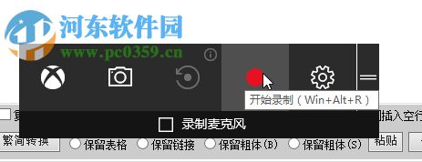 win10使用Game bar錄制電腦屏幕的方法