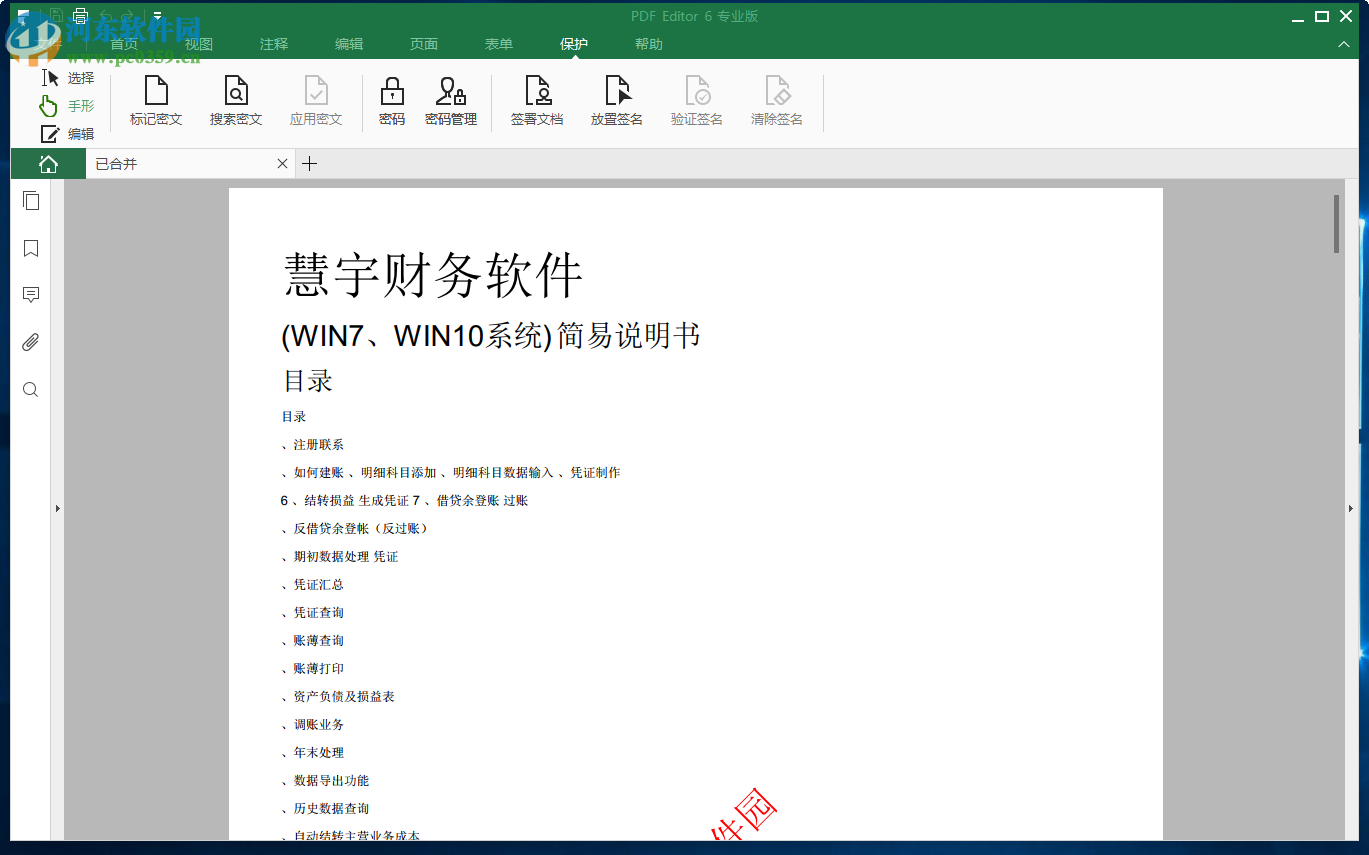 iSkysoft PDF Editor合并PDF文件的方法