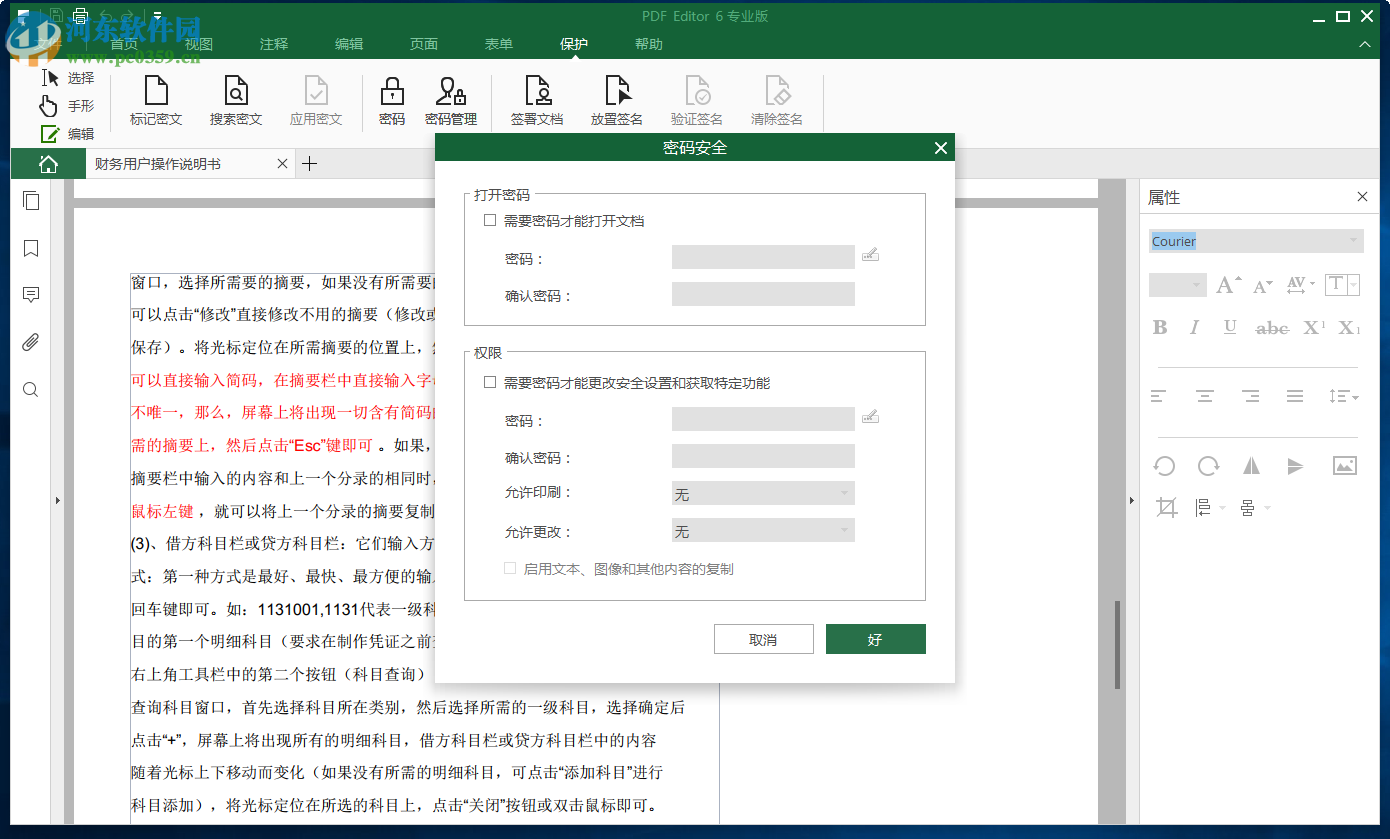 iSkysoft PDF Editor加密PDF文件的方法