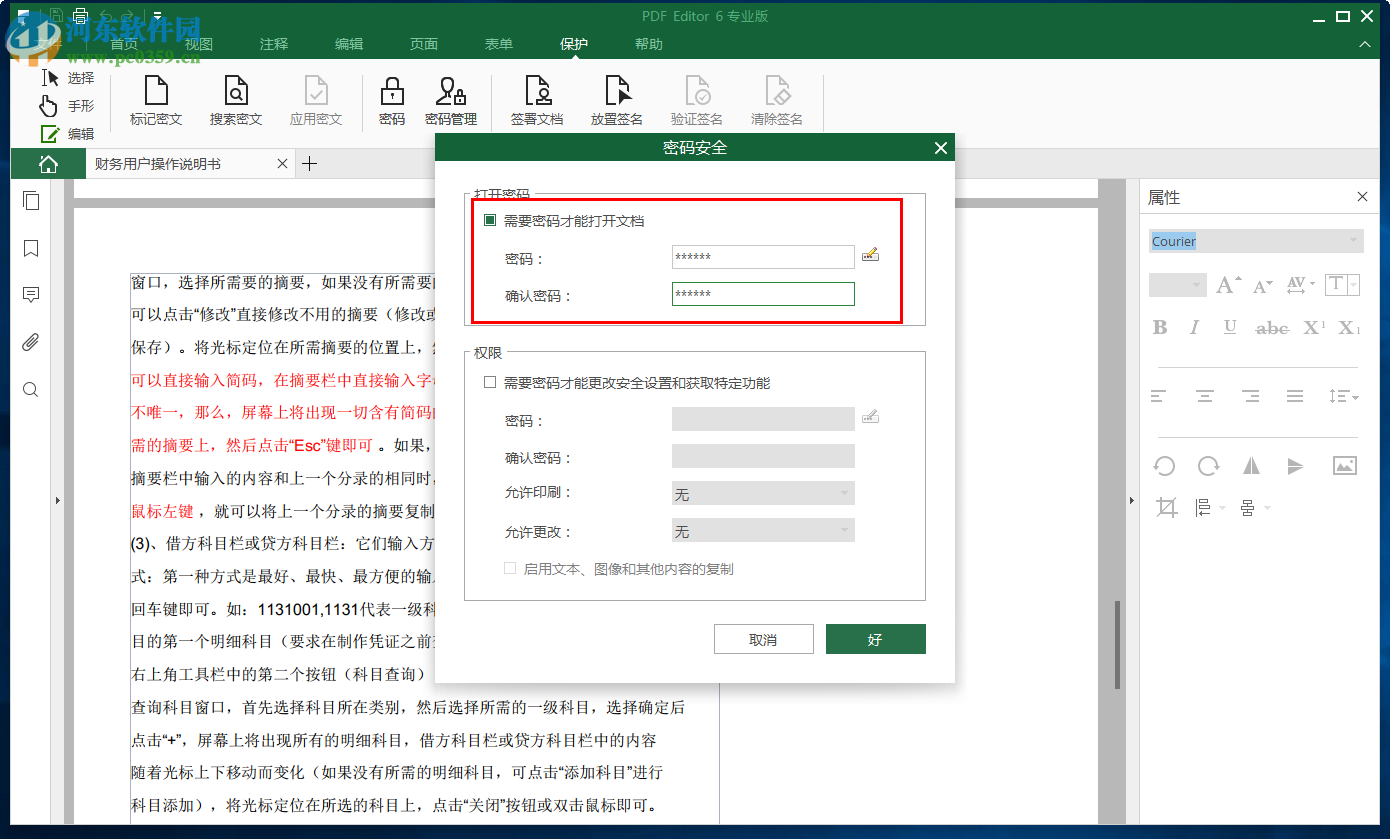 iSkysoft PDF Editor加密PDF文件的方法