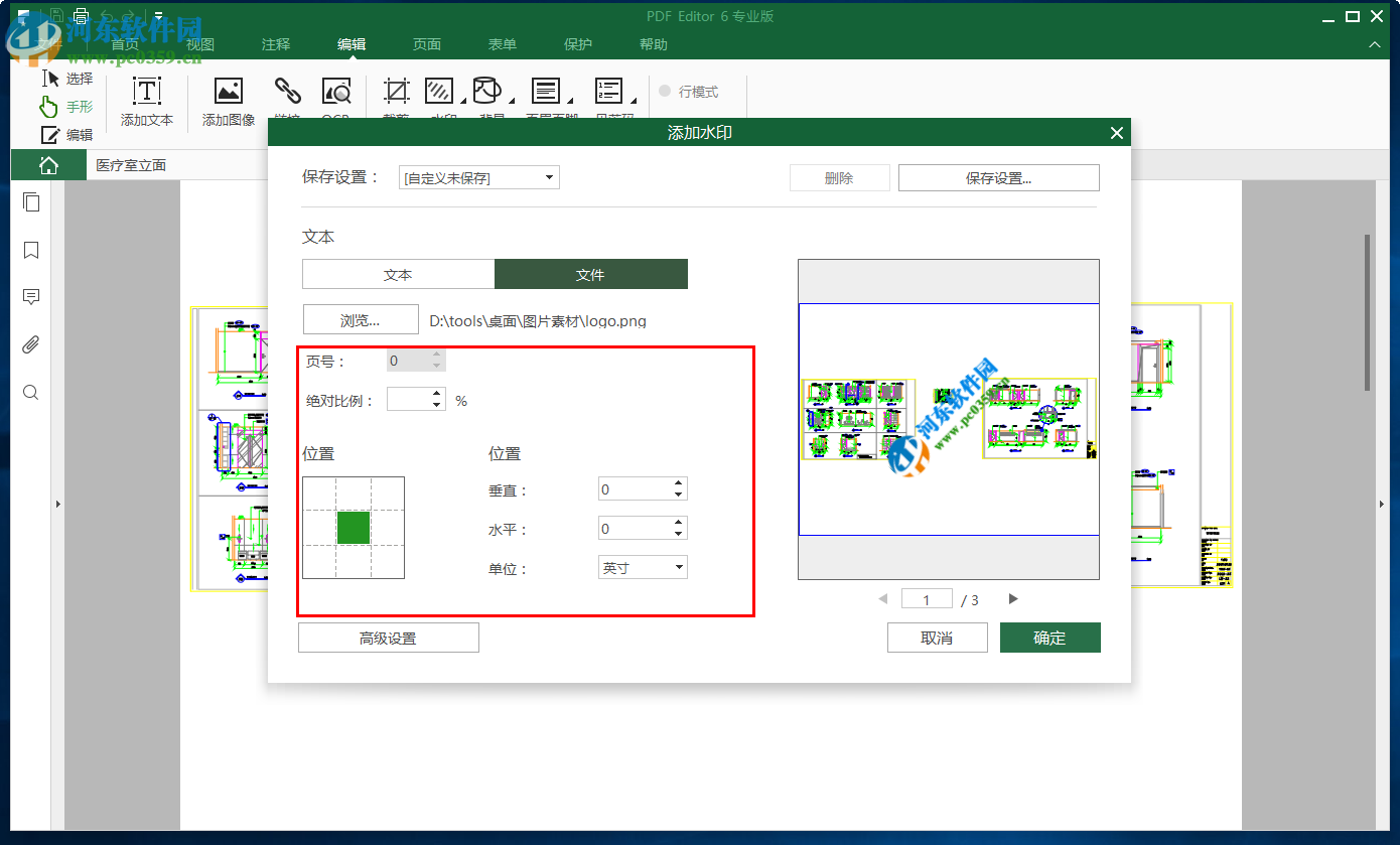 iSkysoft PDF Editor給PDF添加水印的方法