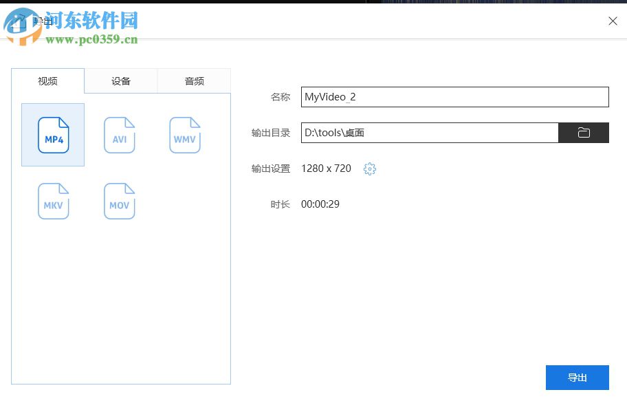 視頻編輯王給視頻添加轉(zhuǎn)場(chǎng)特效的教程