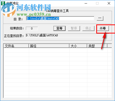 北京鴻業(yè)CAD病毒查殺工具查殺CAD病毒的方法