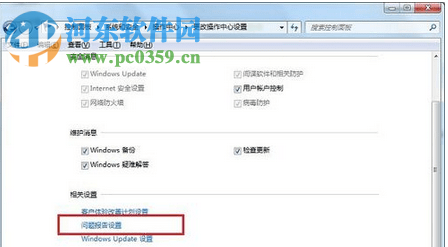 解決win7提示“werfault.exe應用程序錯誤”的方法