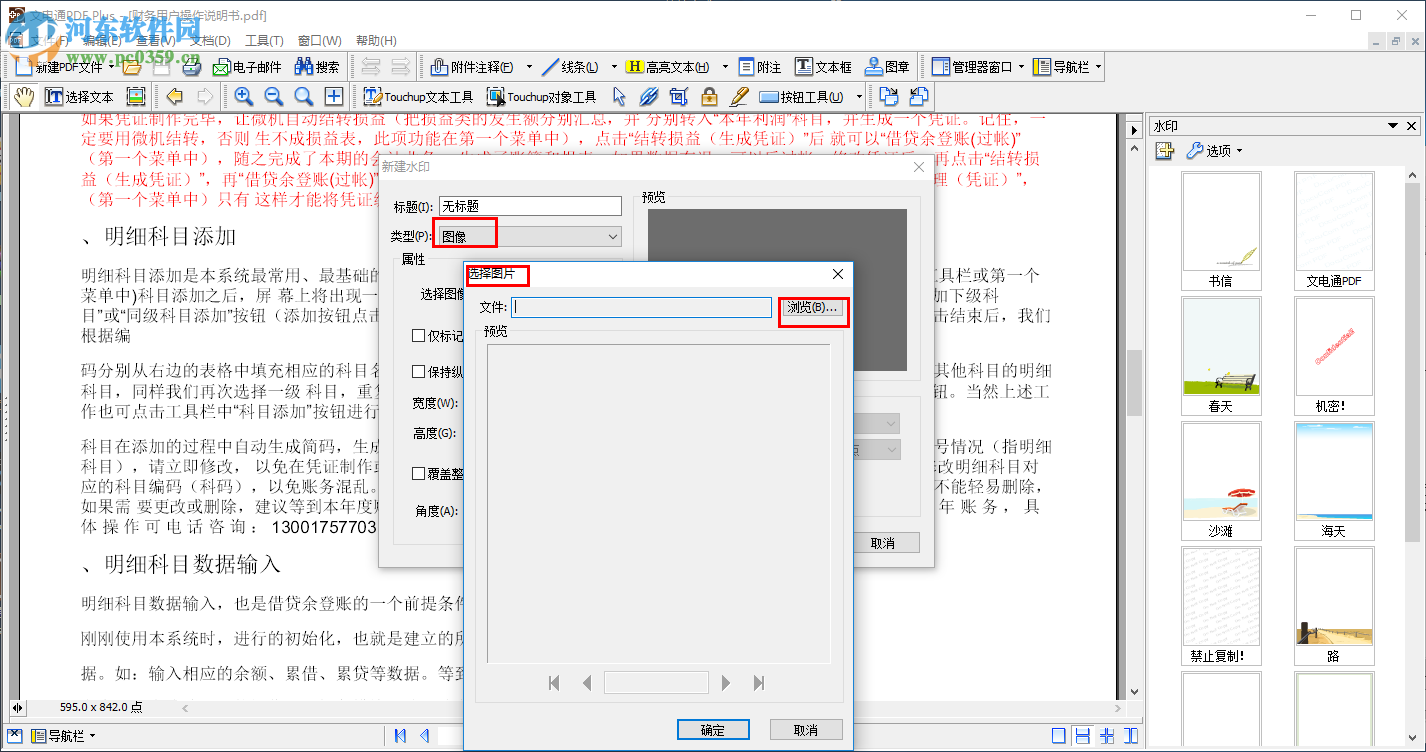 DocuCom PDF Plus給PDF添加水印的方法