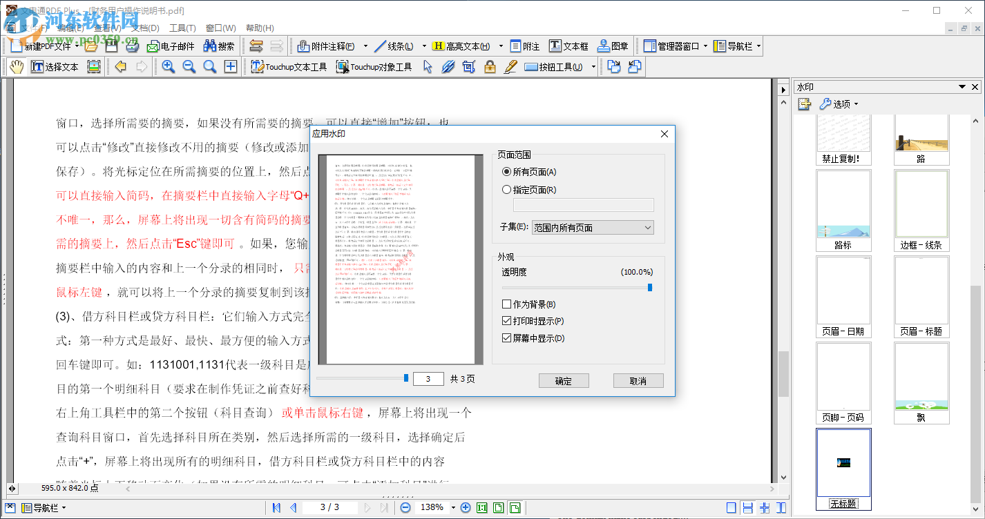 DocuCom PDF Plus給PDF添加水印的方法