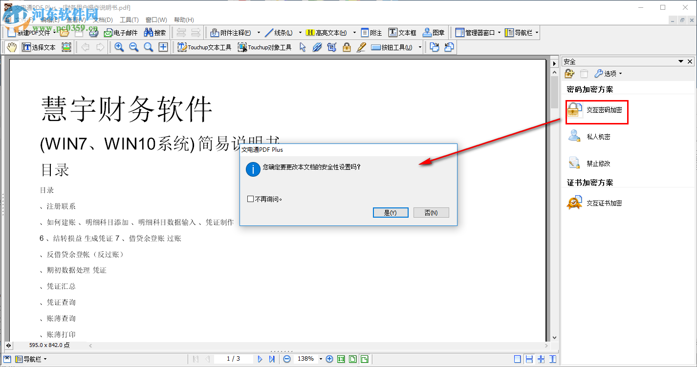 DocuCom PDF Plus加密PDF文件的方法