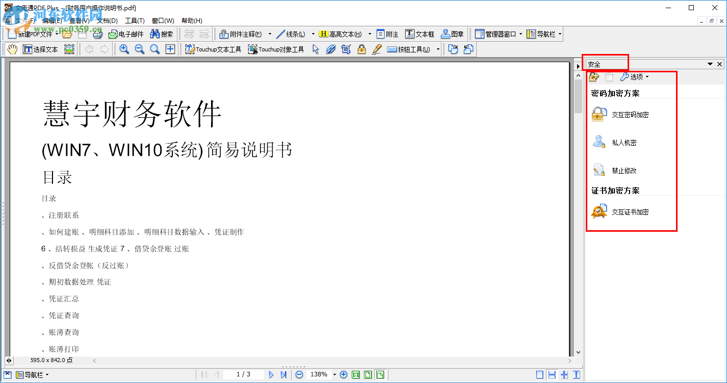 DocuCom PDF Plus加密PDF文件的方法