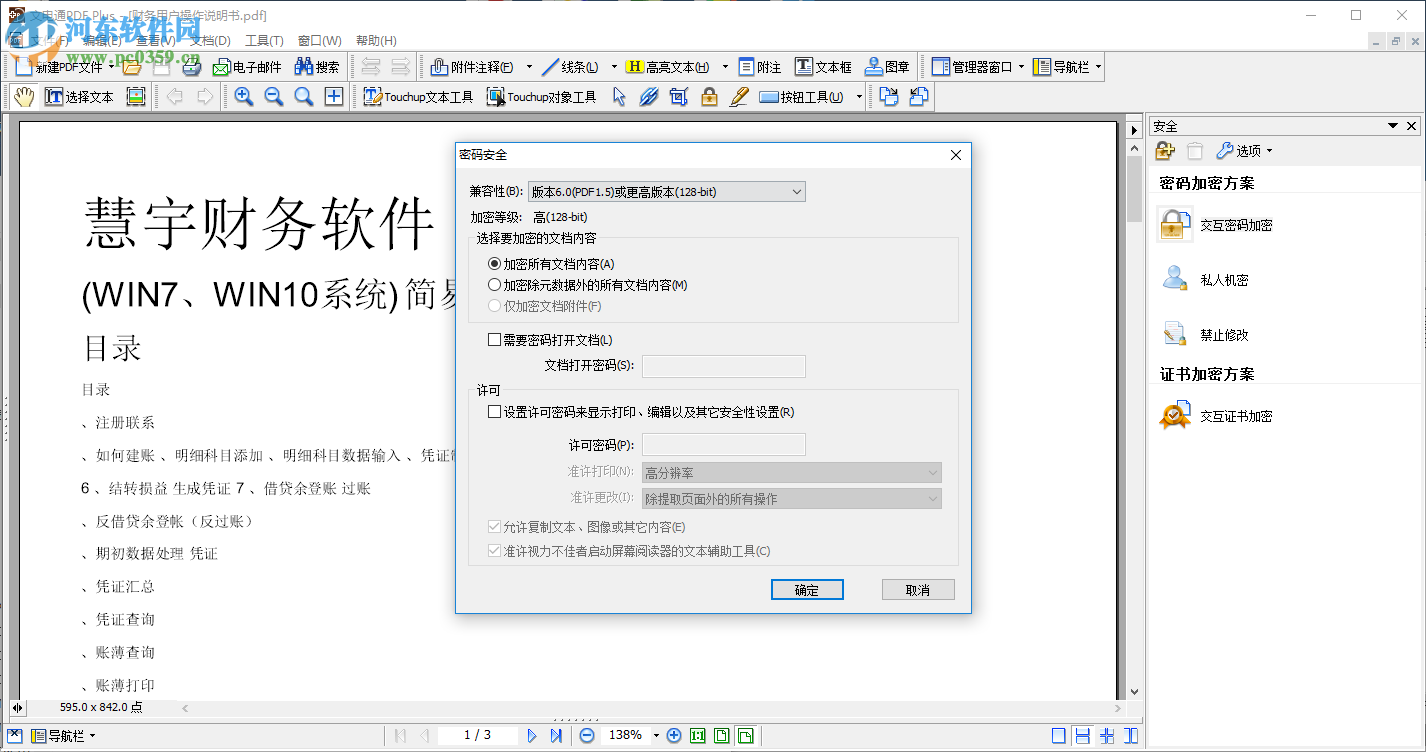 DocuCom PDF Plus加密PDF文件的方法