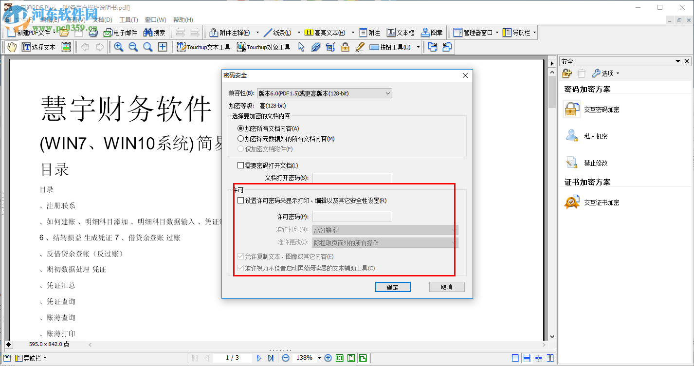 DocuCom PDF Plus加密PDF文件的方法