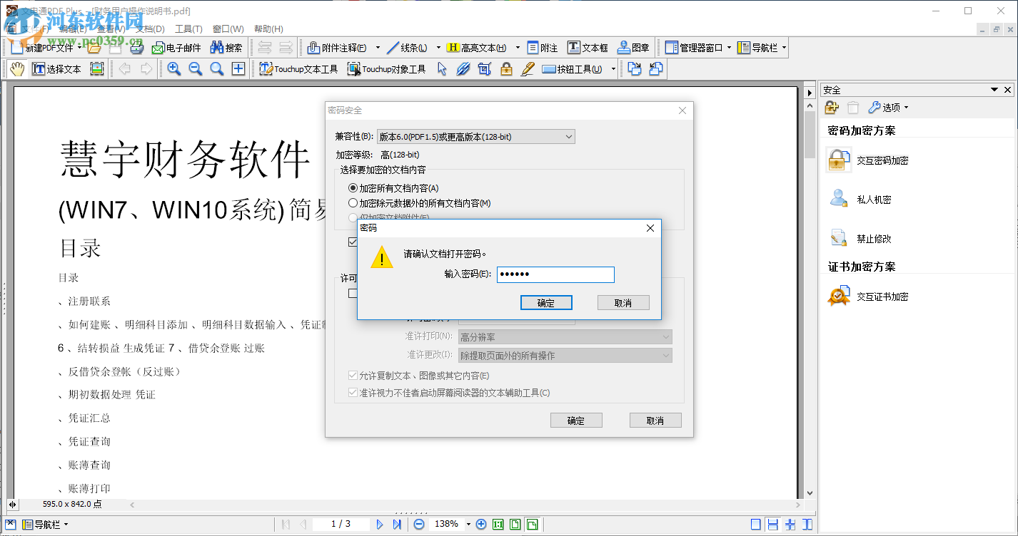 DocuCom PDF Plus加密PDF文件的方法