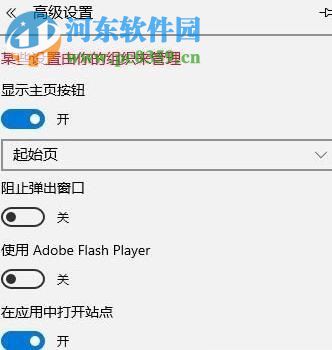 解決win10瀏覽器提示“點擊即可啟用adobe flash player ”的方法