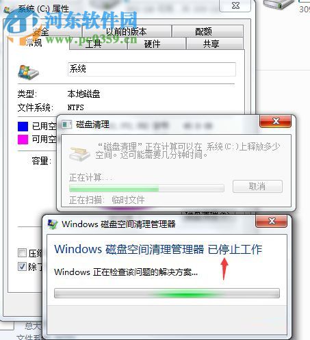 修復(fù)win7提示“windows磁盤空間清理管理器已停止工作”的方法