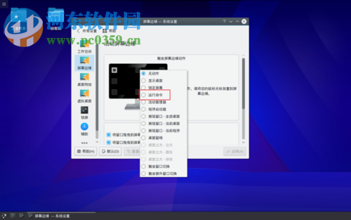 Linux mint屏幕邊緣設(shè)置功能的方法