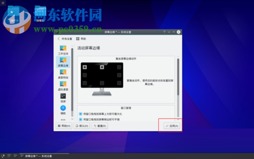 Linux mint屏幕邊緣設(shè)置功能的方法